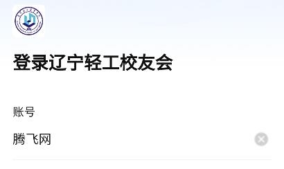 遼寧輕工校友會app最新版