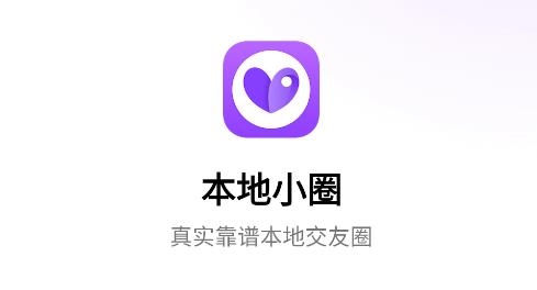 本地小圈app安卓版