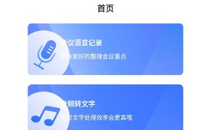 會議語音備忘錄app官方版