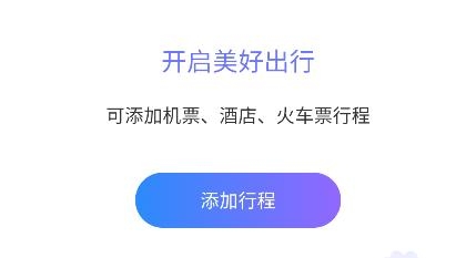 潤出行2.0版本