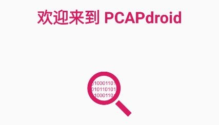 PCAPdroid抓包工具手機(jī)版