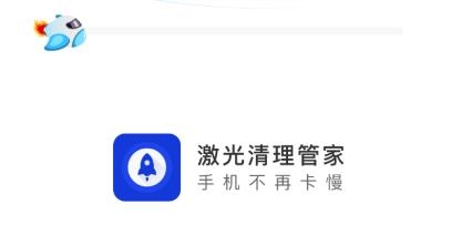 激光清理管家app安卓版