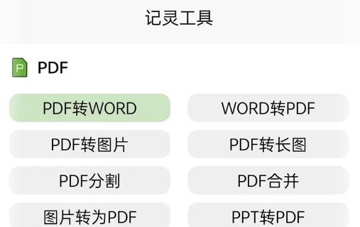 記靈工具官方版