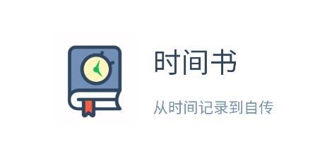 時(shí)間書app最新版