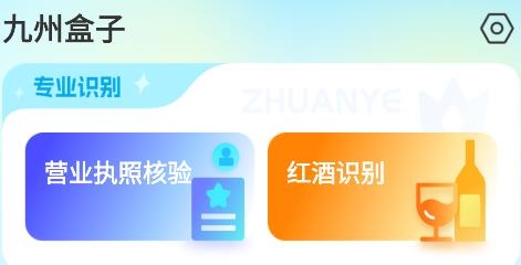 九州盒子app最新版