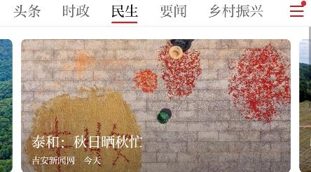 吉安號app安卓版