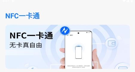 NFC卡包管家手機(jī)版