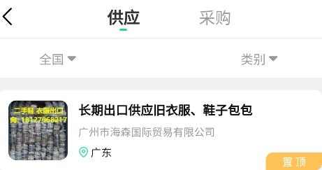 舊衣天下通app最新版
