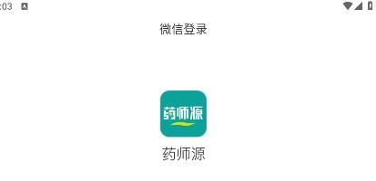 藥師源app最新版