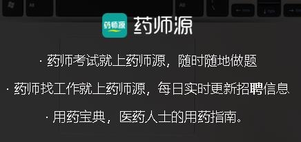 藥師源app最新版
