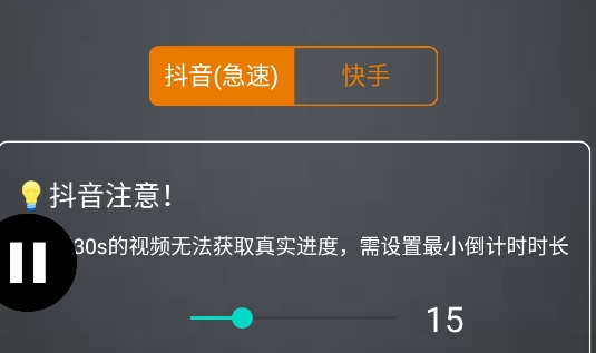 抖音快手自動(dòng)切換酷安安裝包