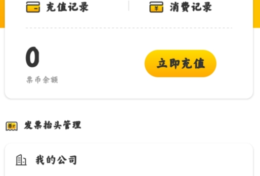 票查查發(fā)票查驗(yàn)接口app官方版