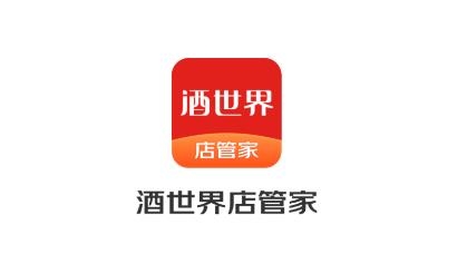 酒世界店管家安卓版