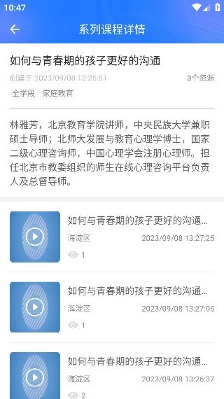 海淀家長學(xué)校app安卓版
