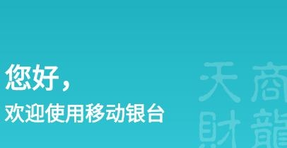 移動銀臺Pro安卓版