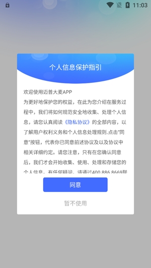 邁普大麥app最新版