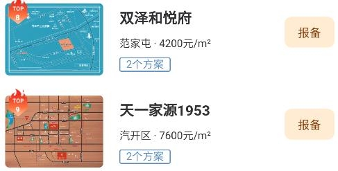 長春新房通app手機(jī)版 長春新房通app手機(jī)版