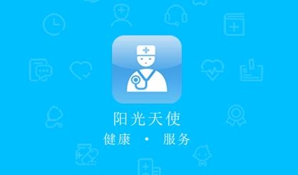 陽光天使app官方版