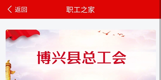 博興工惠官方最新版
