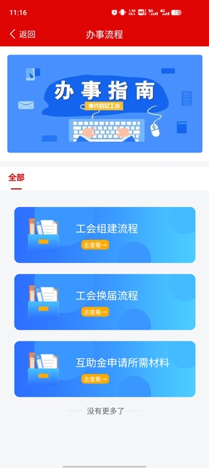 博興工惠官方最新版