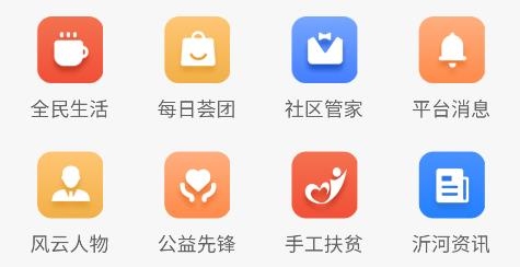 沂生活手機客戶端