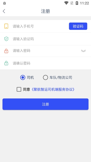 聚航智運(yùn)司機(jī)端