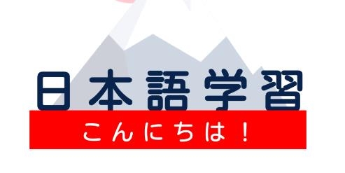 學日語寶典app安卓版
