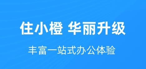 住小橙app官方版