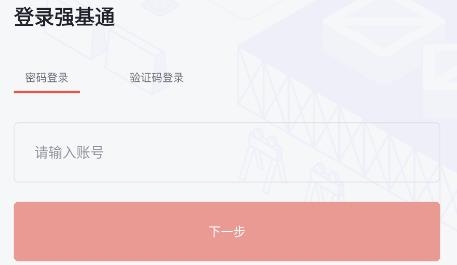 強(qiáng)基通app安卓版