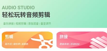 音效剪輯庫官方版