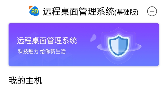 人文遠(yuǎn)程桌面專業(yè)版