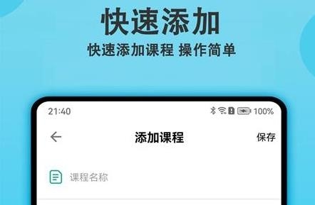 輕記課程表app最新版