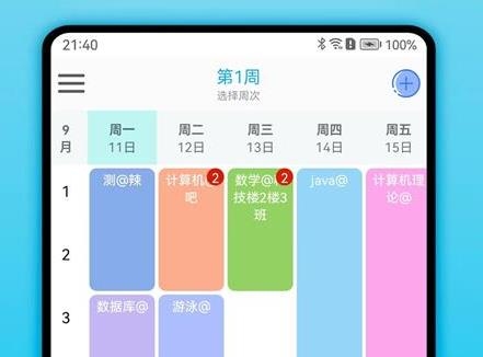 輕記課程表app最新版
