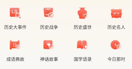 中國(guó)歷史通app手機(jī)版