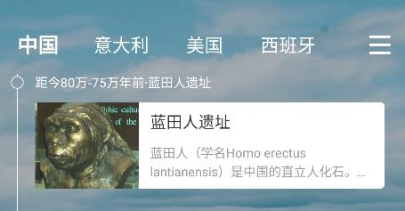 中國(guó)歷史通app手機(jī)版