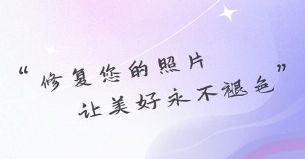 嗶快照片修復(fù)手機(jī)版