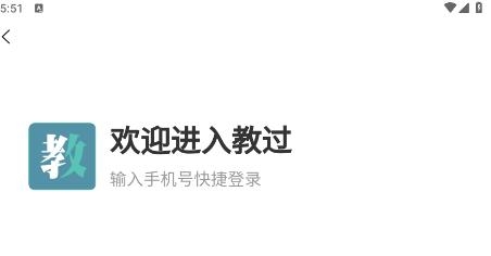 教過app最新版