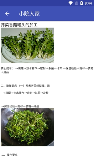 小院人家app官方版