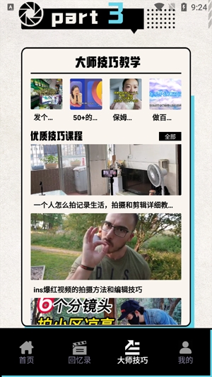 必美相機(jī)攝影app官方版
