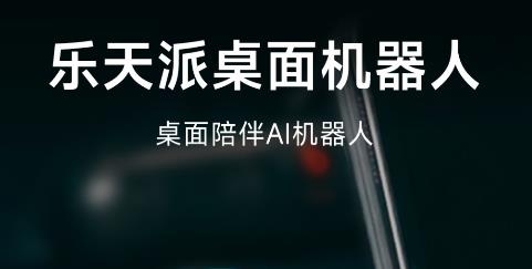 樂天派app安卓版