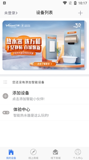 萬和智能app官方版