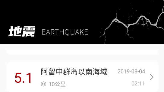 穎語地震預報app官方版