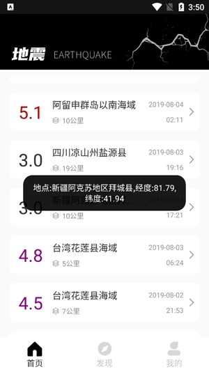 穎語地震預報app官方版