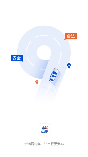 900游網(wǎng)約車(chē)app官方版