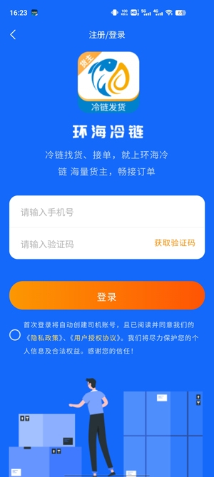 環(huán)海冷鏈貨主app最新版