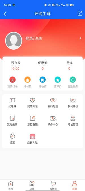 環(huán)海冷鏈貨主app最新版