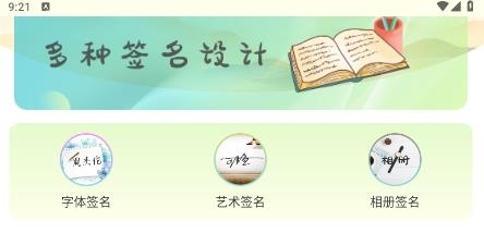 簽名設(shè)計(jì)助手app