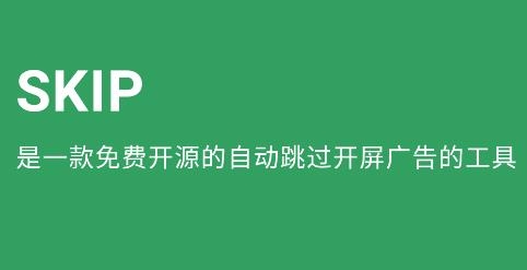 SKIP app最新版