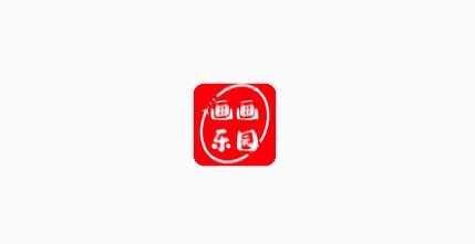 6523畫畫樂園app最新版