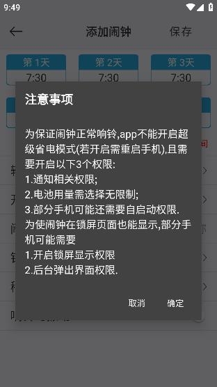 萬能鬧鐘app手機(jī)版